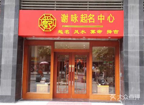 店名算命|店名测吉凶